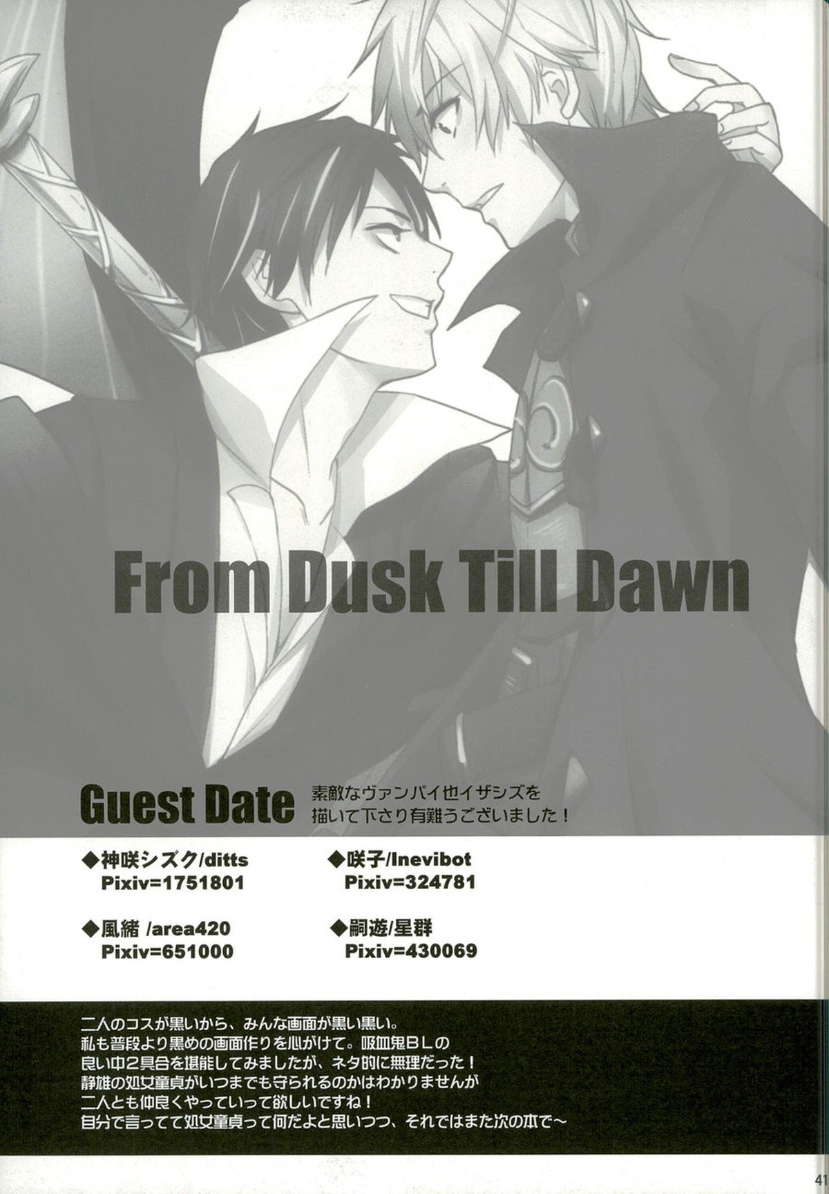 From Dusk Till Dawn【デュラララ!!/イザシズ】 page 41