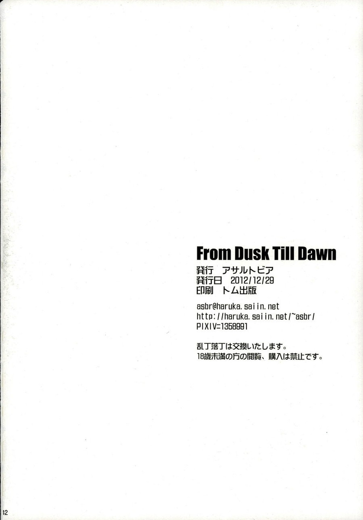 From Dusk Till Dawn【デュラララ!!/イザシズ】 page 42