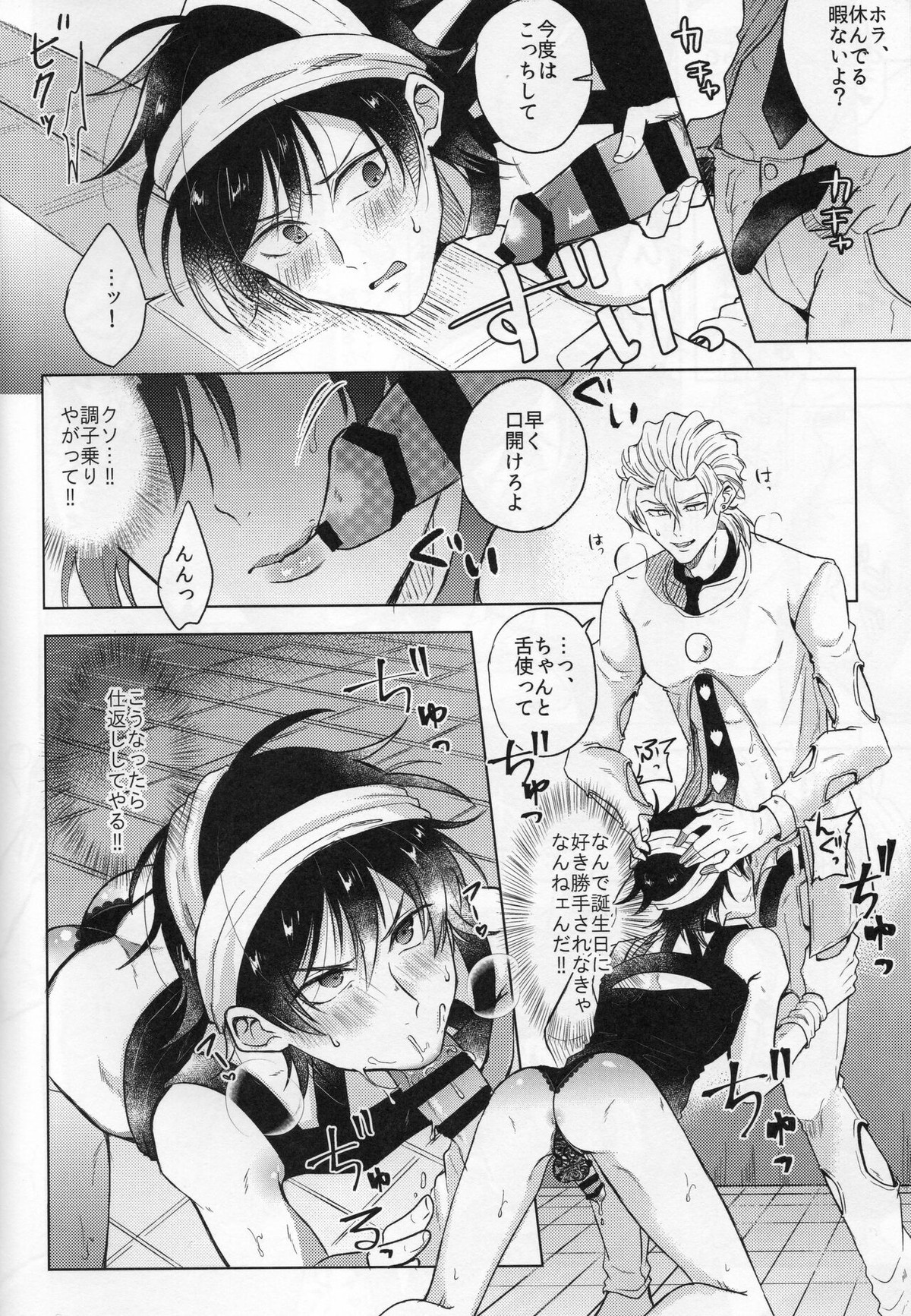 Unlucky Birthday【ジョジョの奇妙な冒険/フーナラ】 page 18