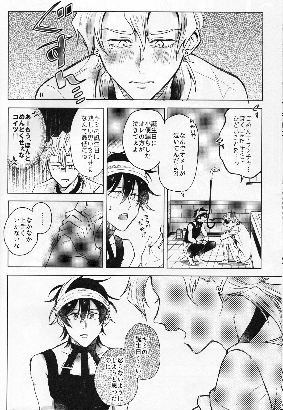 Unlucky Birthday【ジョジョの奇妙な冒険/フーナラ】 page 26