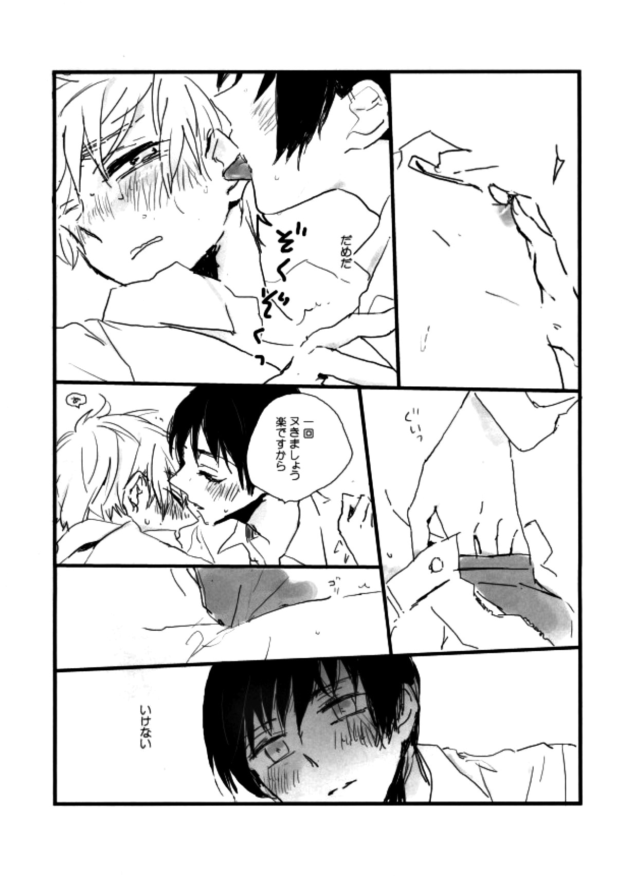 MILK AND HONEY【ヘタリア/菊朝】 page 11