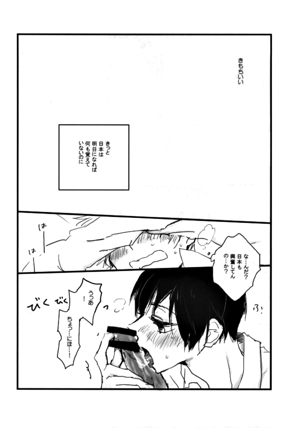 MILK AND HONEY【ヘタリア/菊朝】 page 12