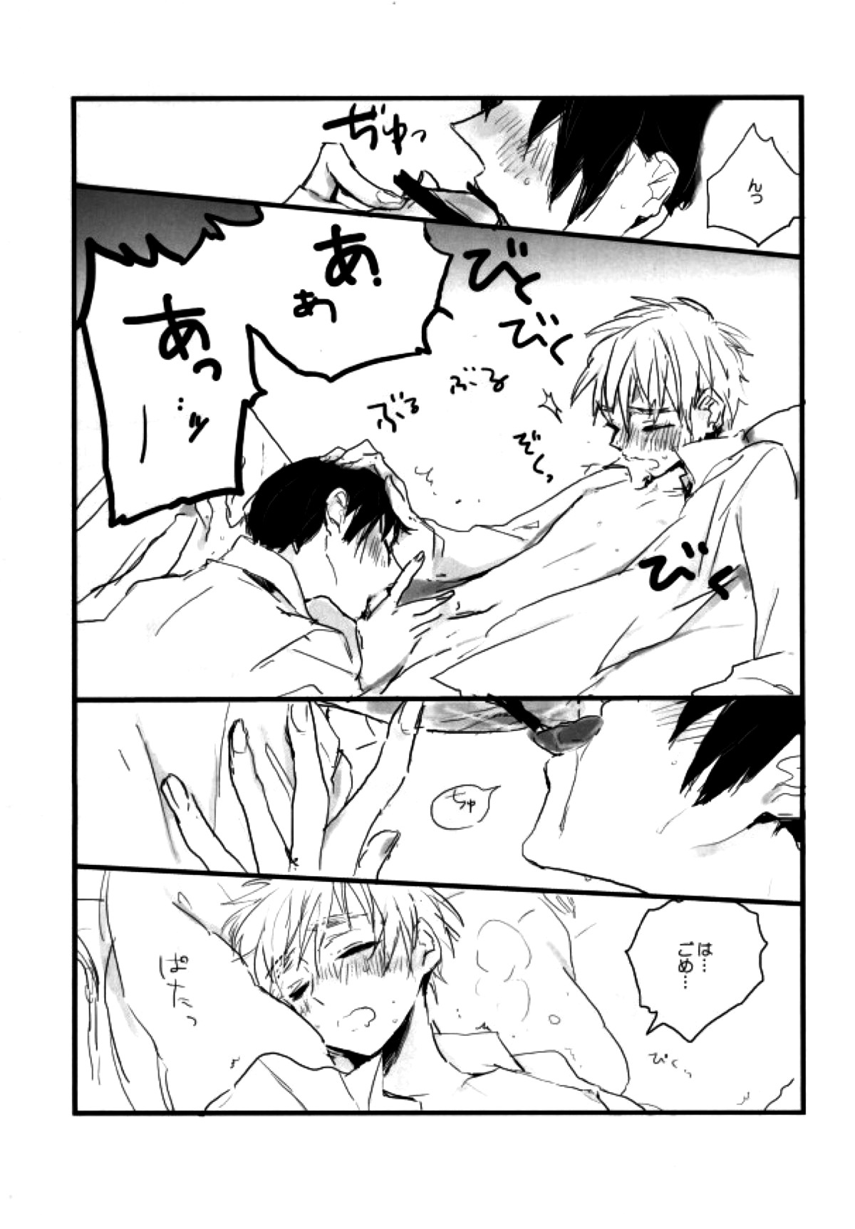 MILK AND HONEY【ヘタリア/菊朝】 page 13
