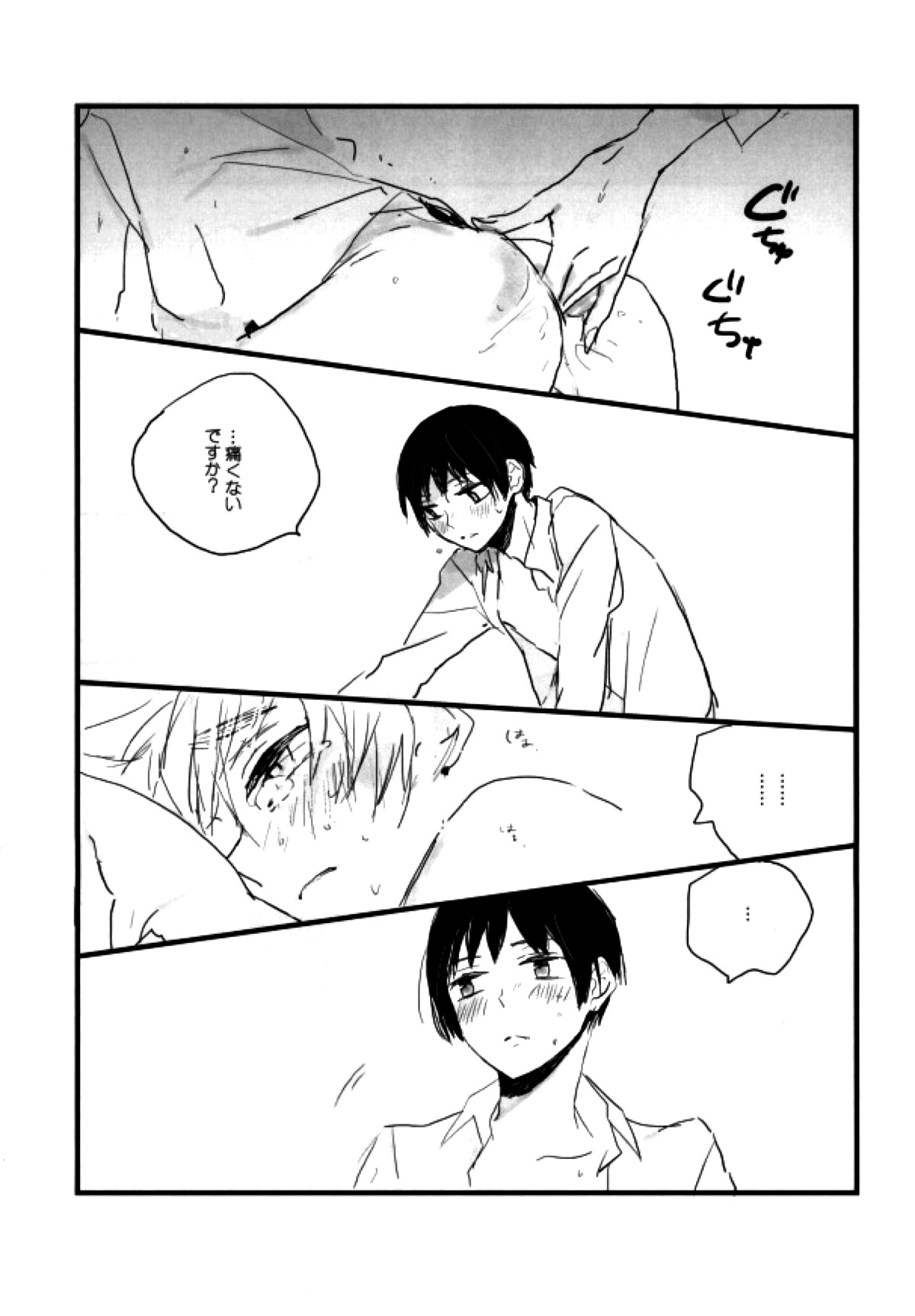 MILK AND HONEY【ヘタリア/菊朝】 page 15