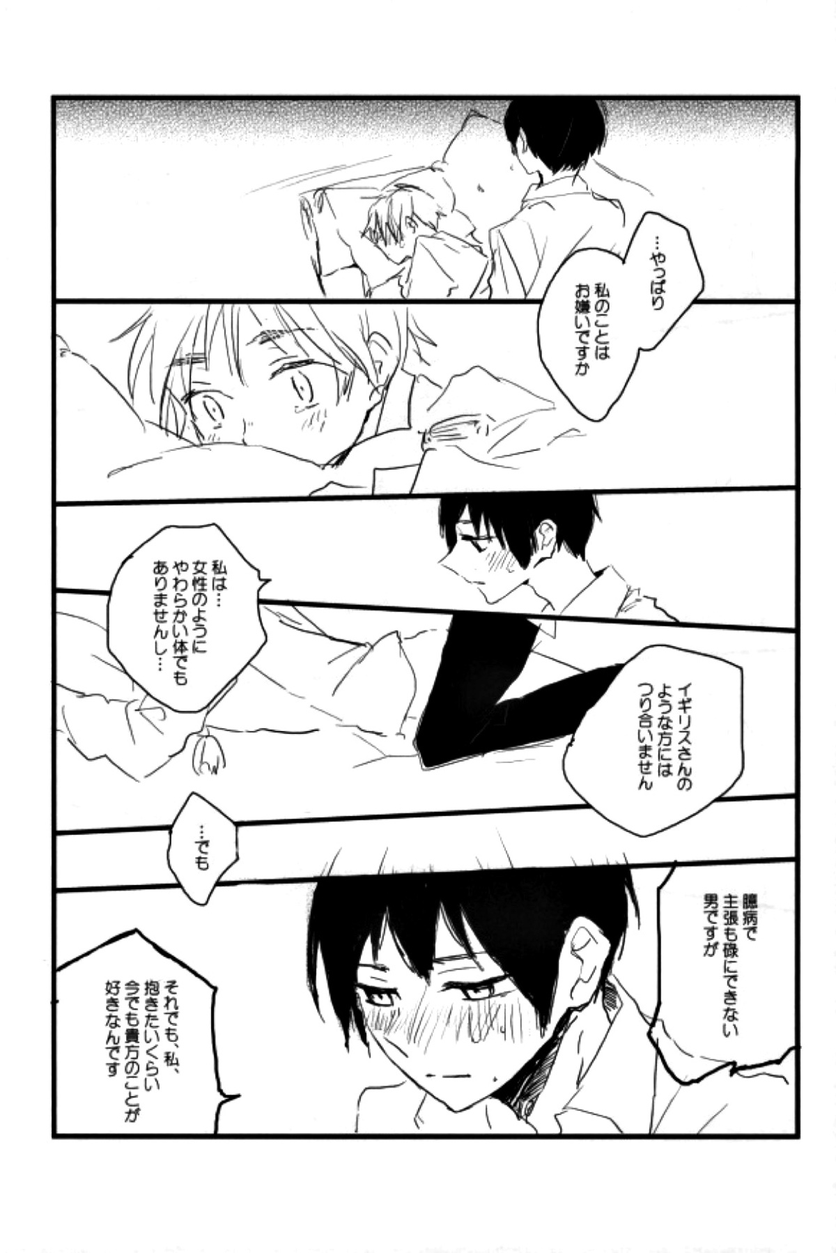 MILK AND HONEY【ヘタリア/菊朝】 page 16
