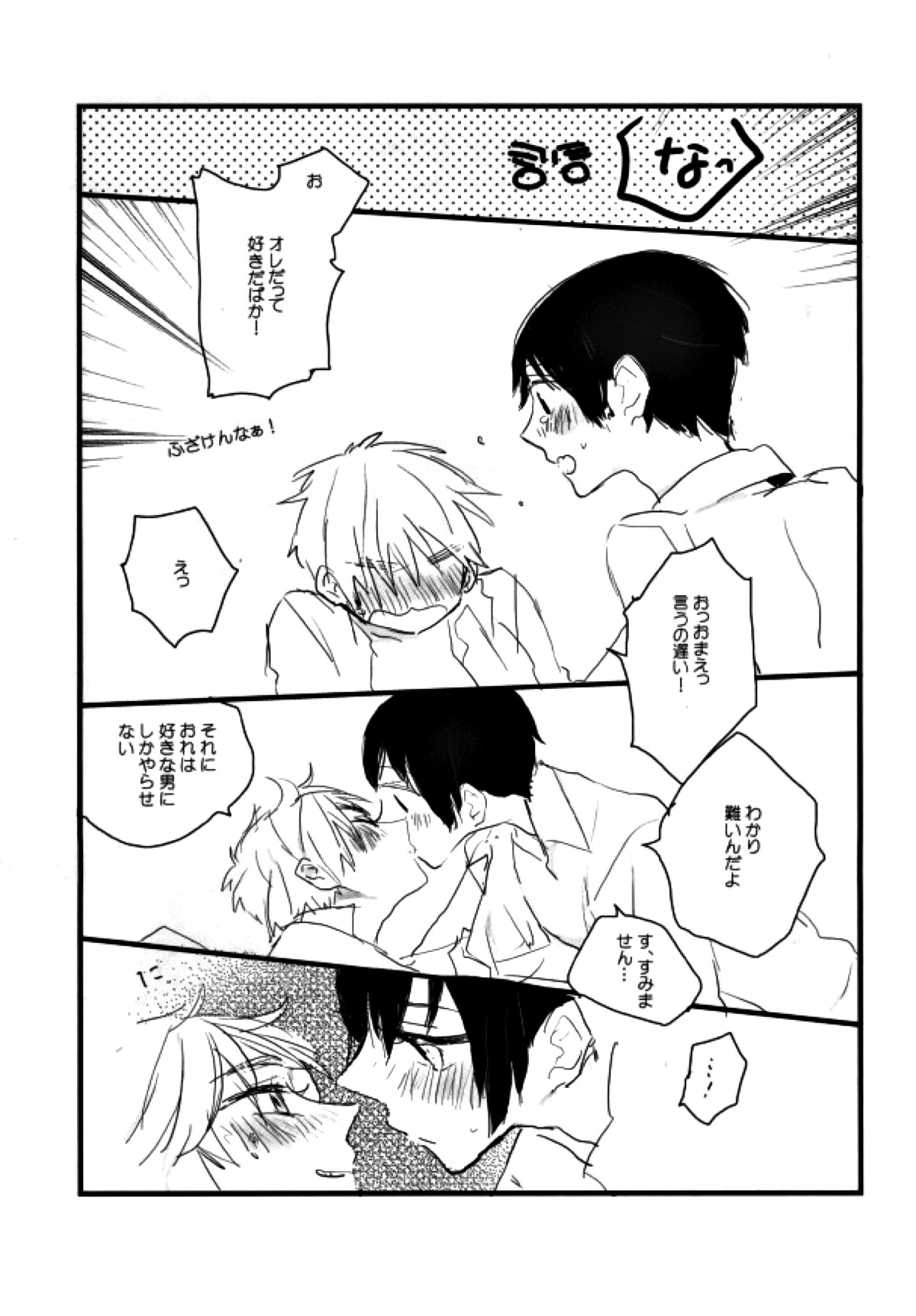 MILK AND HONEY【ヘタリア/菊朝】 page 17