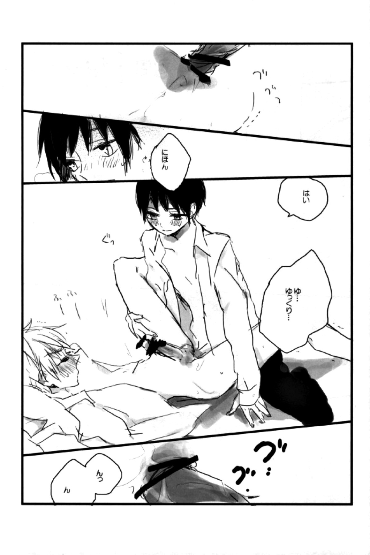 MILK AND HONEY【ヘタリア/菊朝】 page 18