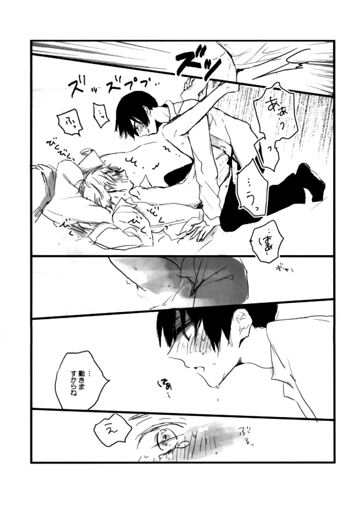 MILK AND HONEY【ヘタリア/菊朝】 page 19