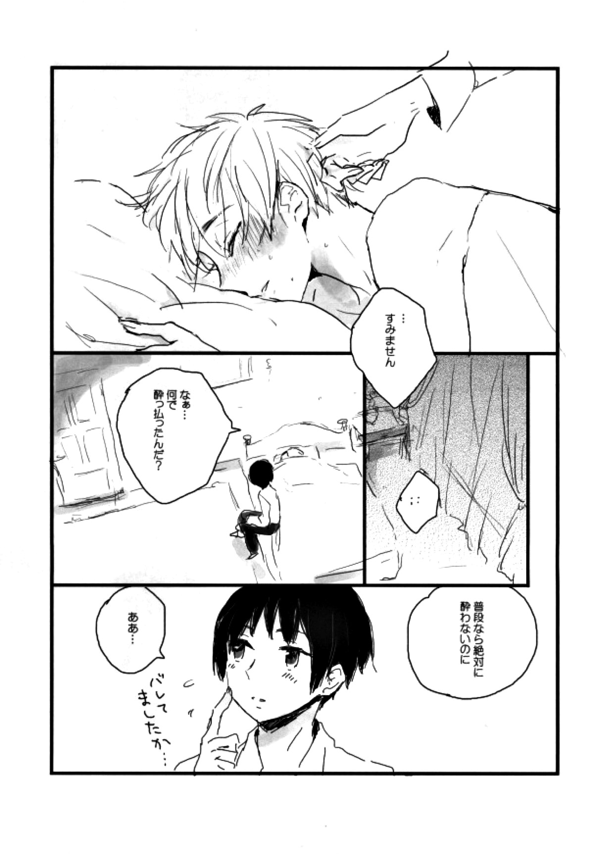 MILK AND HONEY【ヘタリア/菊朝】 page 21