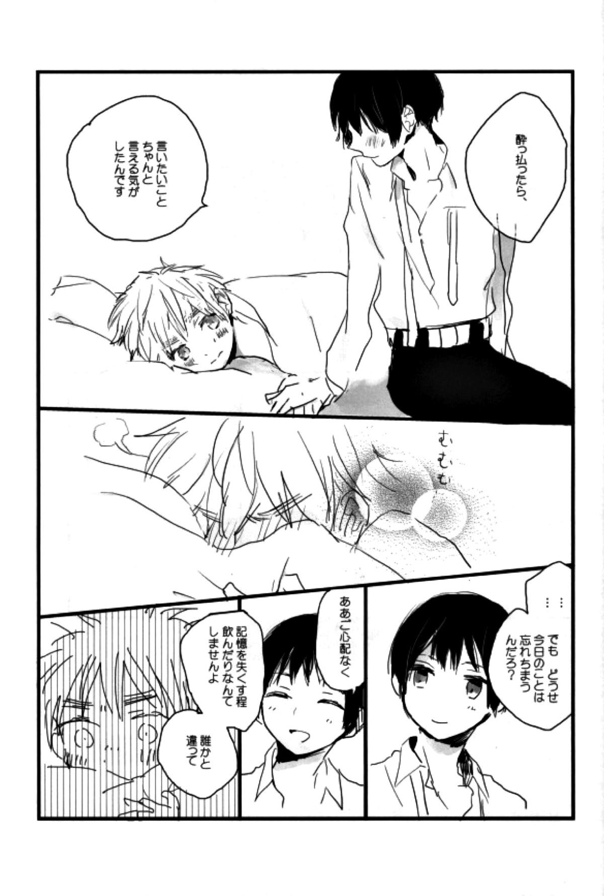 MILK AND HONEY【ヘタリア/菊朝】 page 22