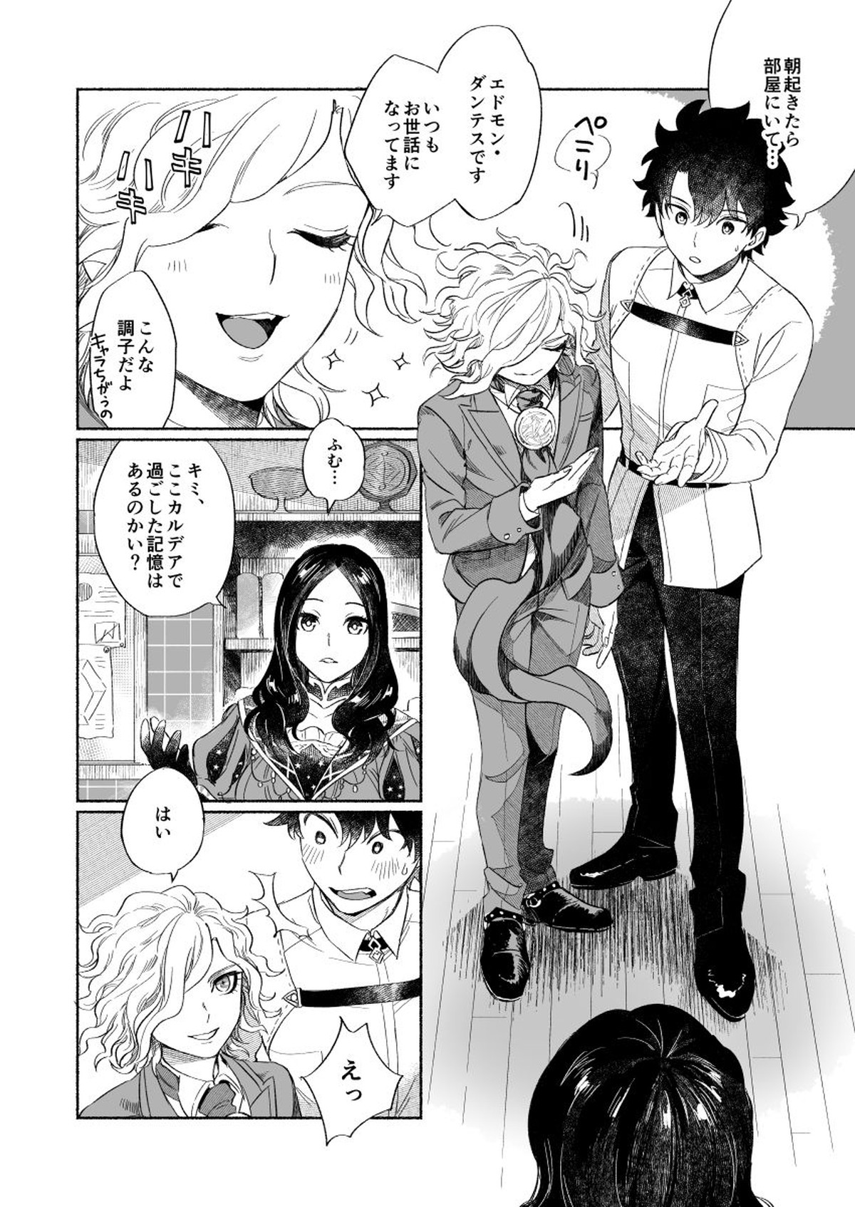 BACK FROM THE DEEP I-II【Fateシリーズ/ぐだエド】 page 11