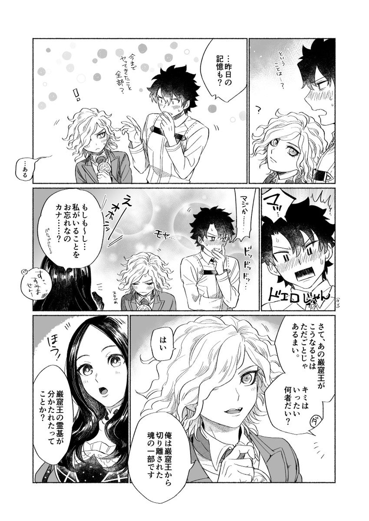 BACK FROM THE DEEP I-II【Fateシリーズ/ぐだエド】 page 12