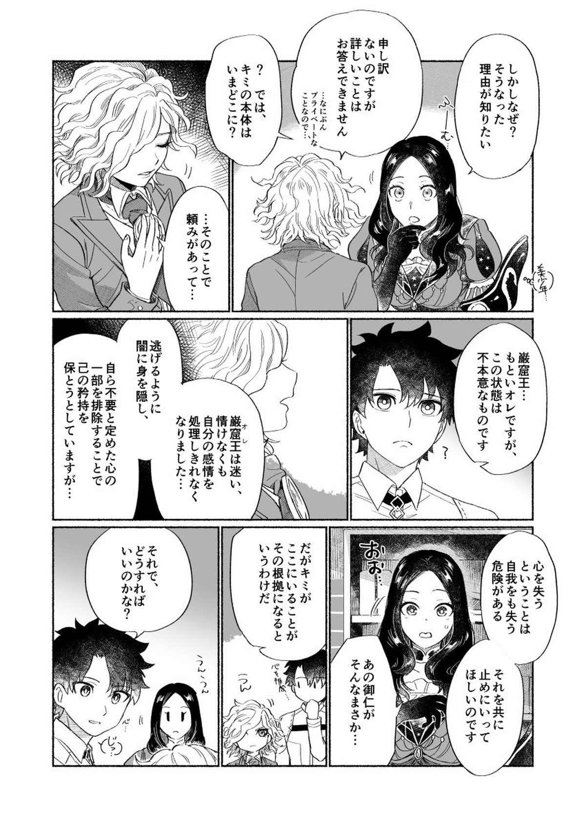 BACK FROM THE DEEP I-II【Fateシリーズ/ぐだエド】 page 13