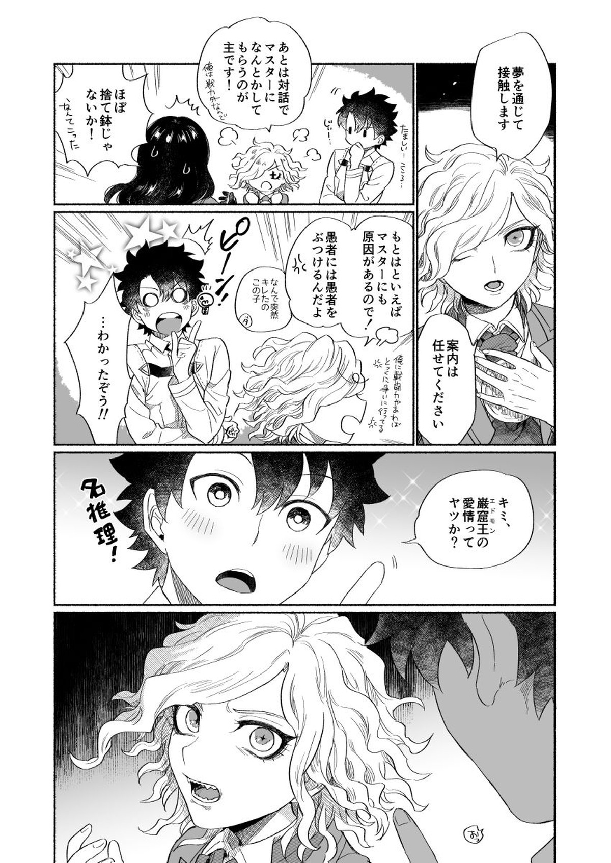 BACK FROM THE DEEP I-II【Fateシリーズ/ぐだエド】 page 14