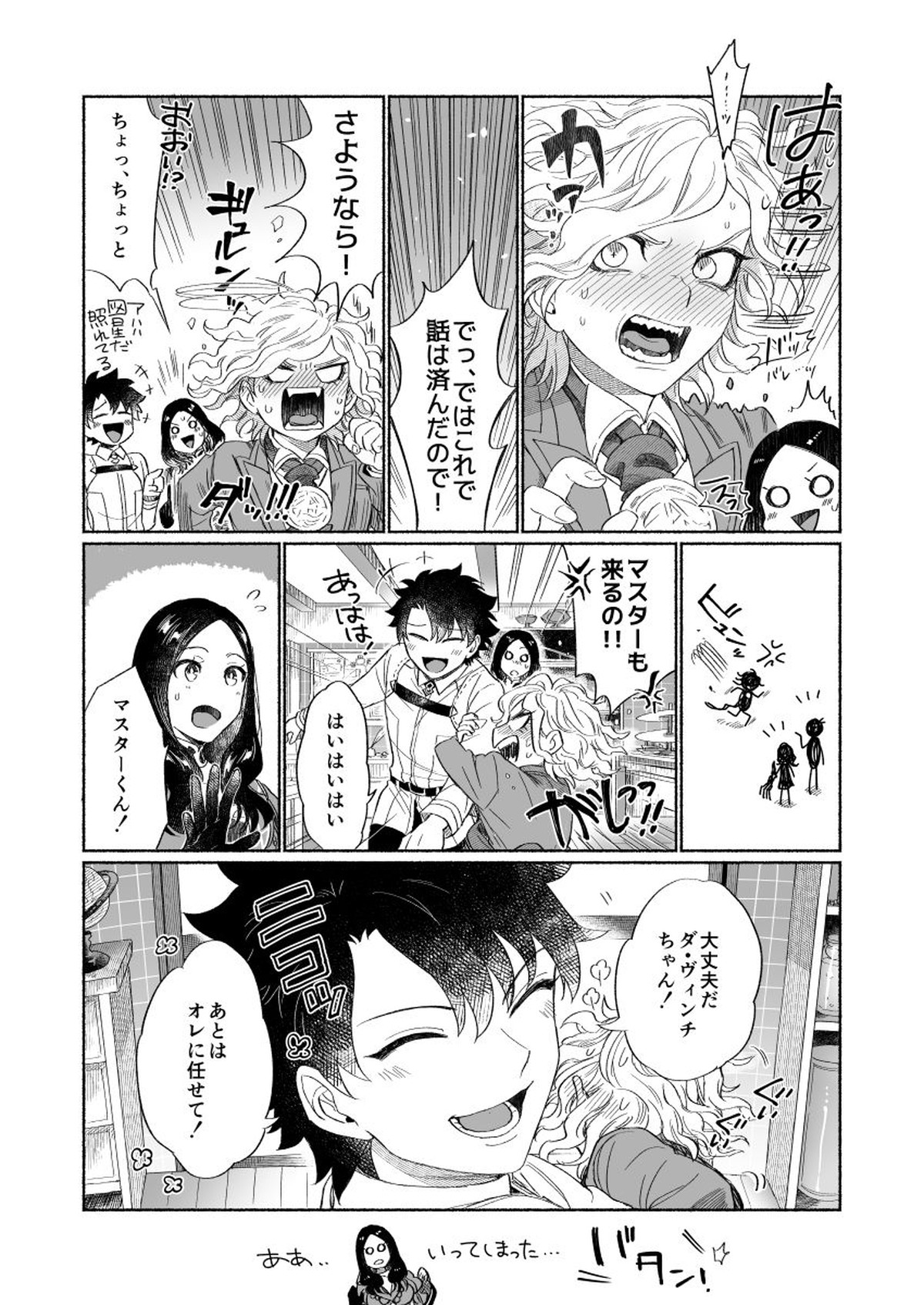 BACK FROM THE DEEP I-II【Fateシリーズ/ぐだエド】 page 15