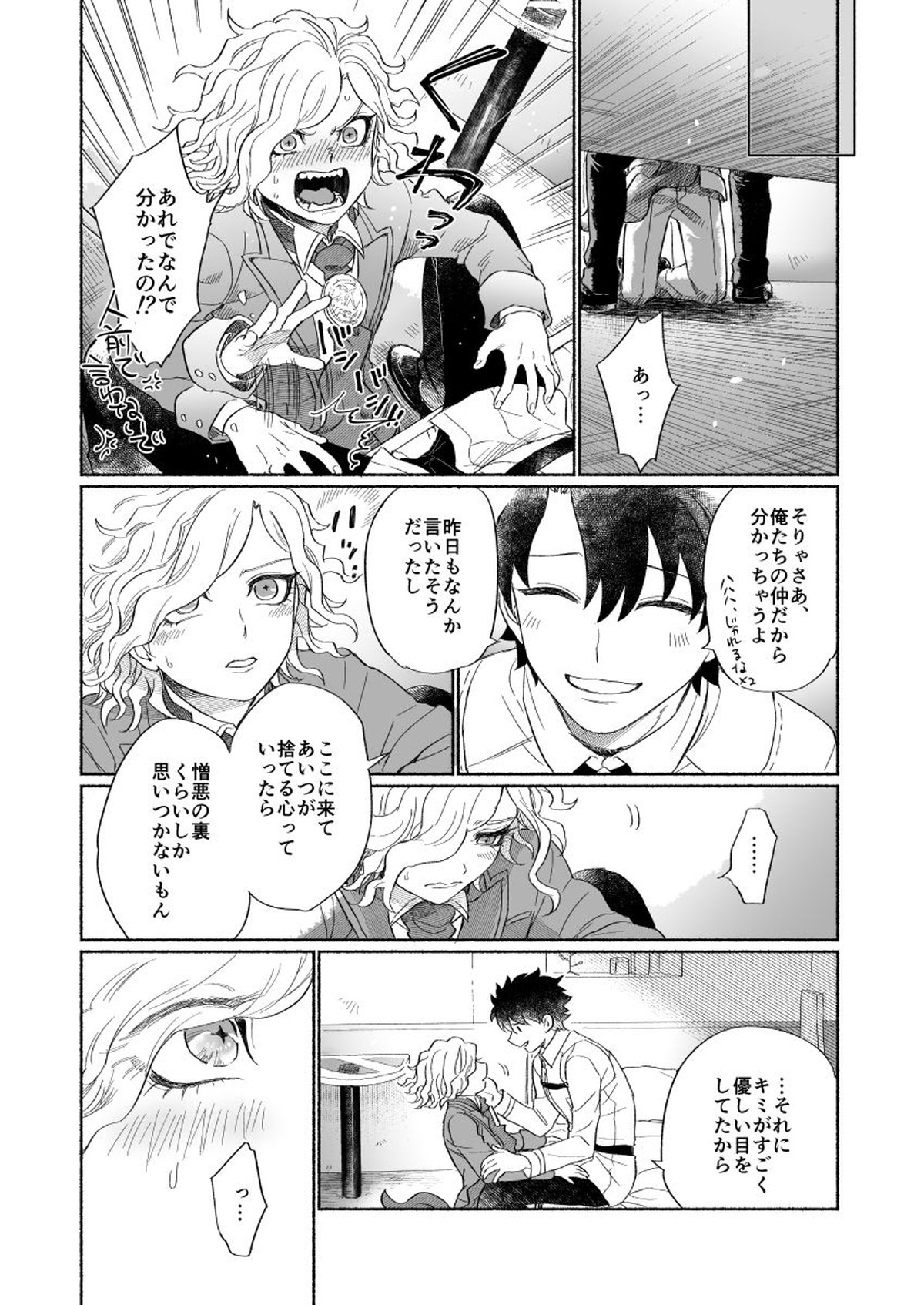 BACK FROM THE DEEP I-II【Fateシリーズ/ぐだエド】 page 16
