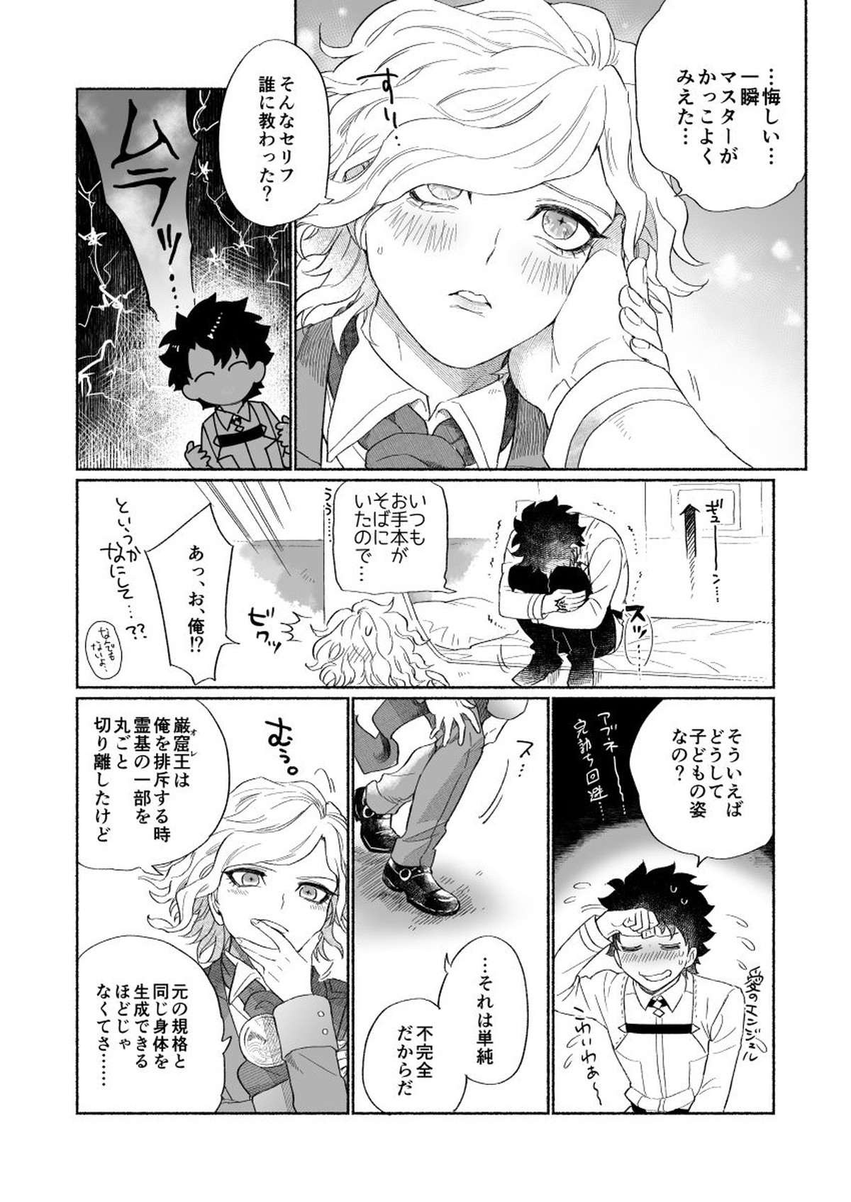 BACK FROM THE DEEP I-II【Fateシリーズ/ぐだエド】 page 17