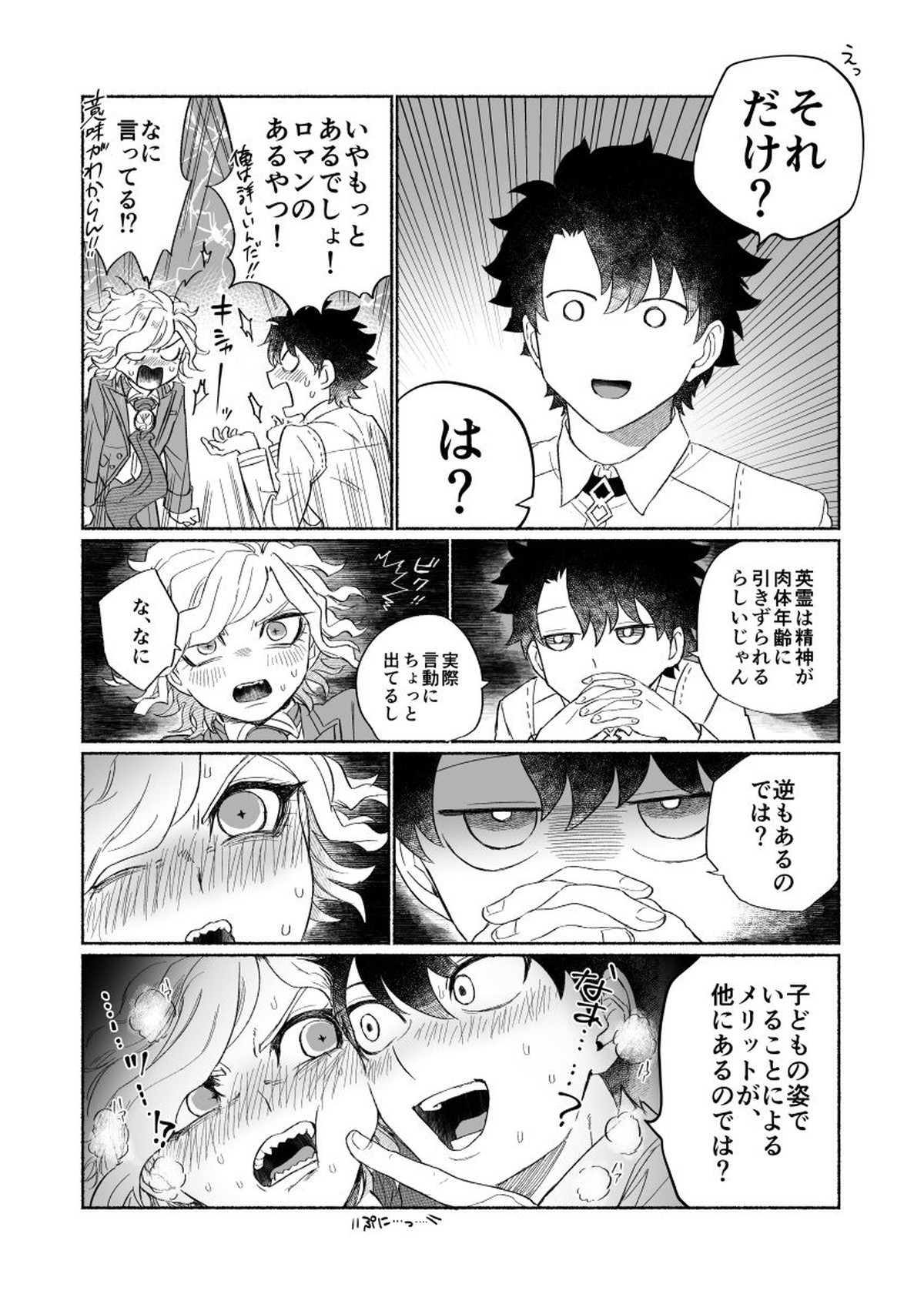 BACK FROM THE DEEP I-II【Fateシリーズ/ぐだエド】 page 18