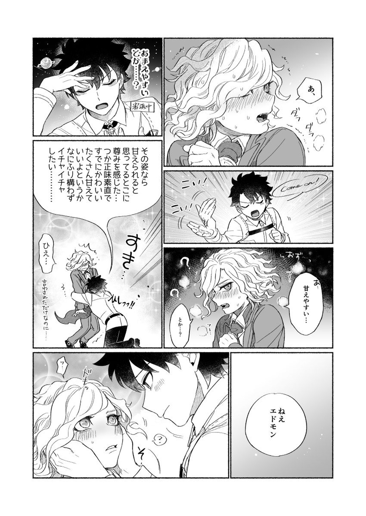 BACK FROM THE DEEP I-II【Fateシリーズ/ぐだエド】 page 19