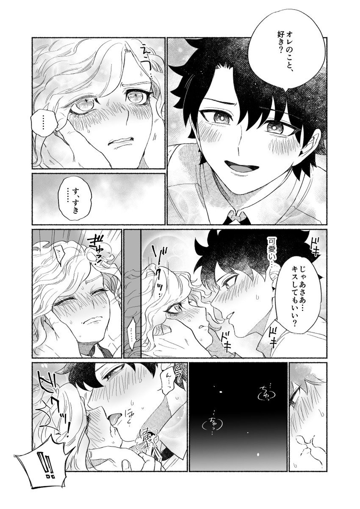 BACK FROM THE DEEP I-II【Fateシリーズ/ぐだエド】 page 20