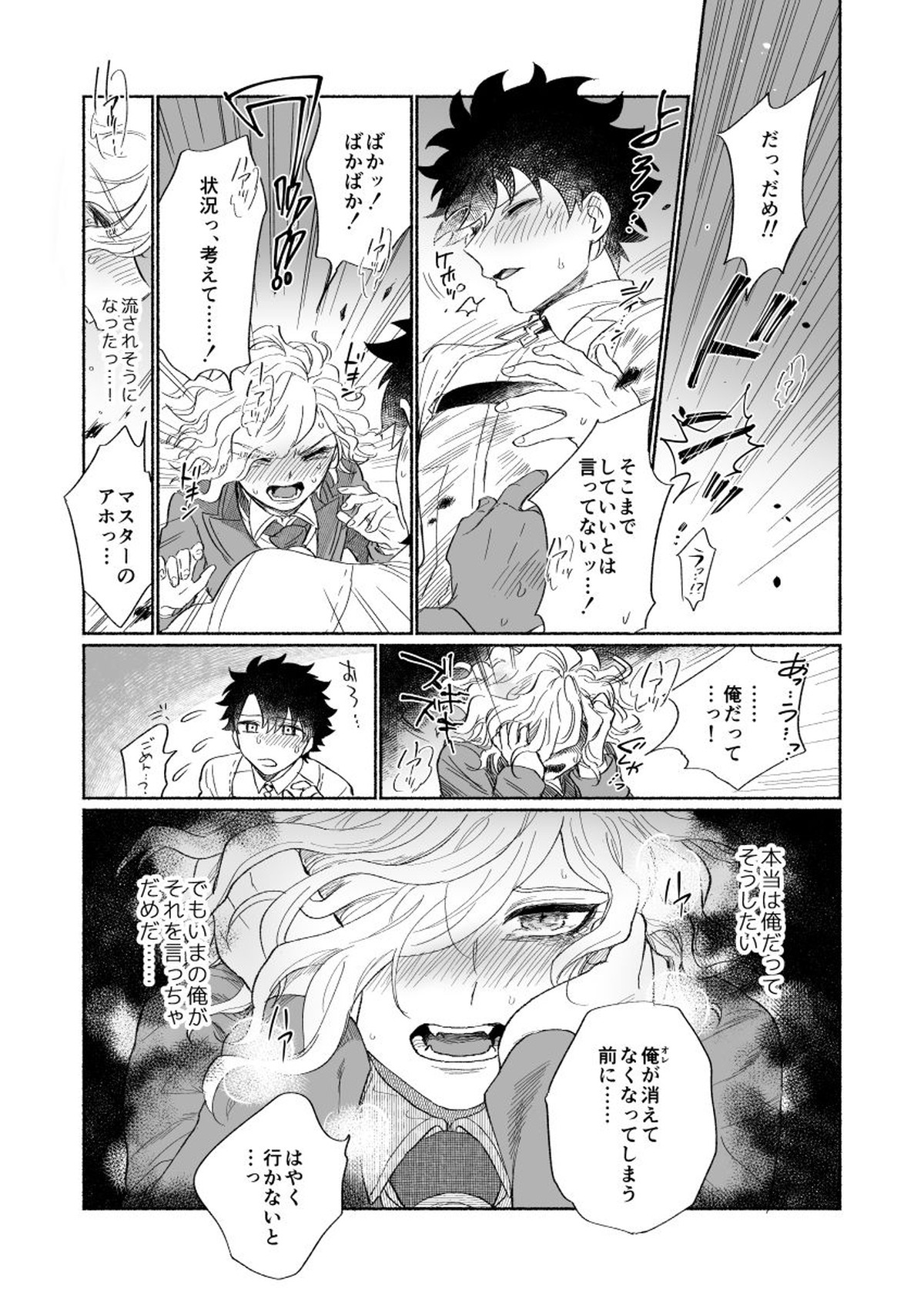 BACK FROM THE DEEP I-II【Fateシリーズ/ぐだエド】 page 21