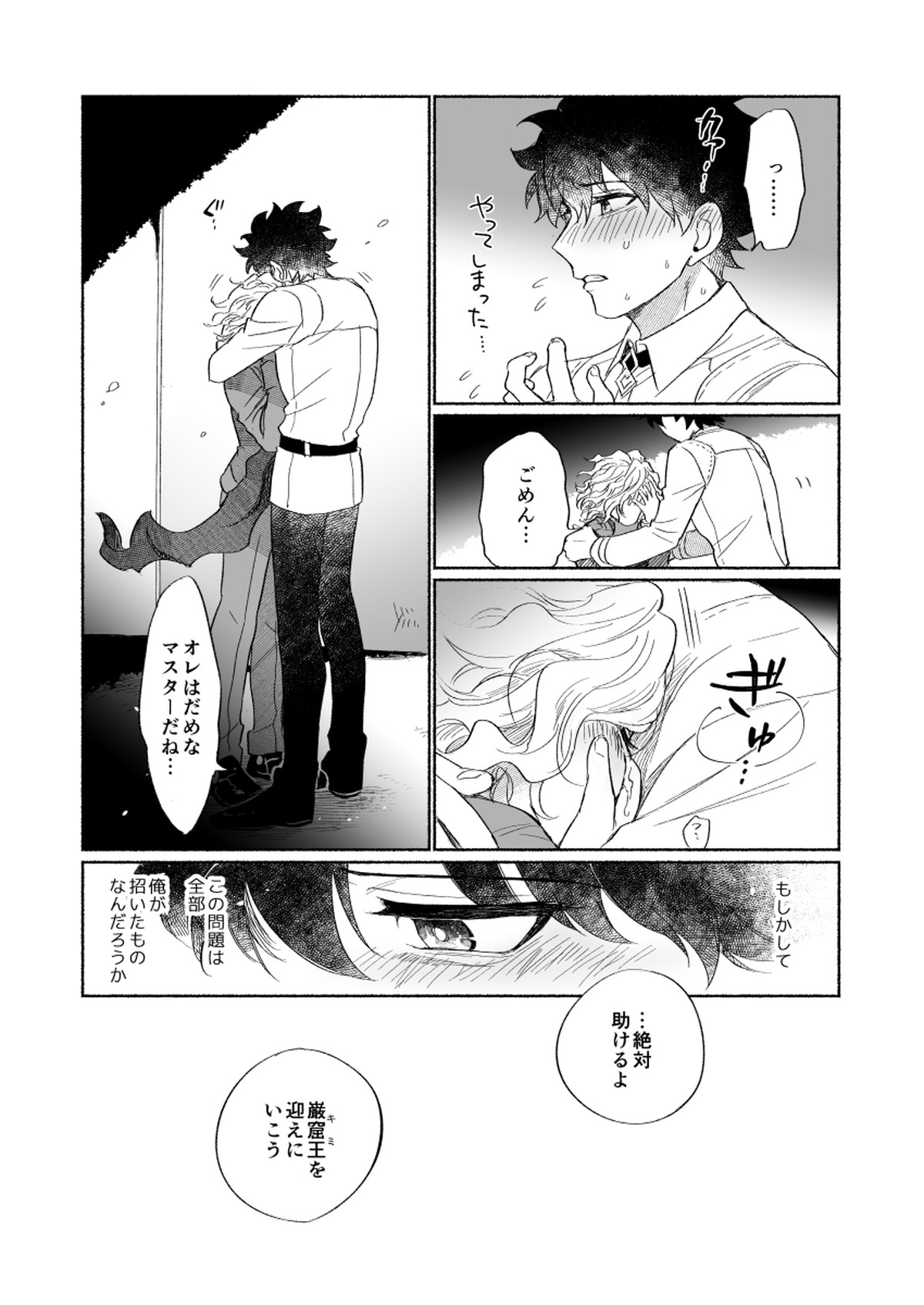 BACK FROM THE DEEP I-II【Fateシリーズ/ぐだエド】 page 22