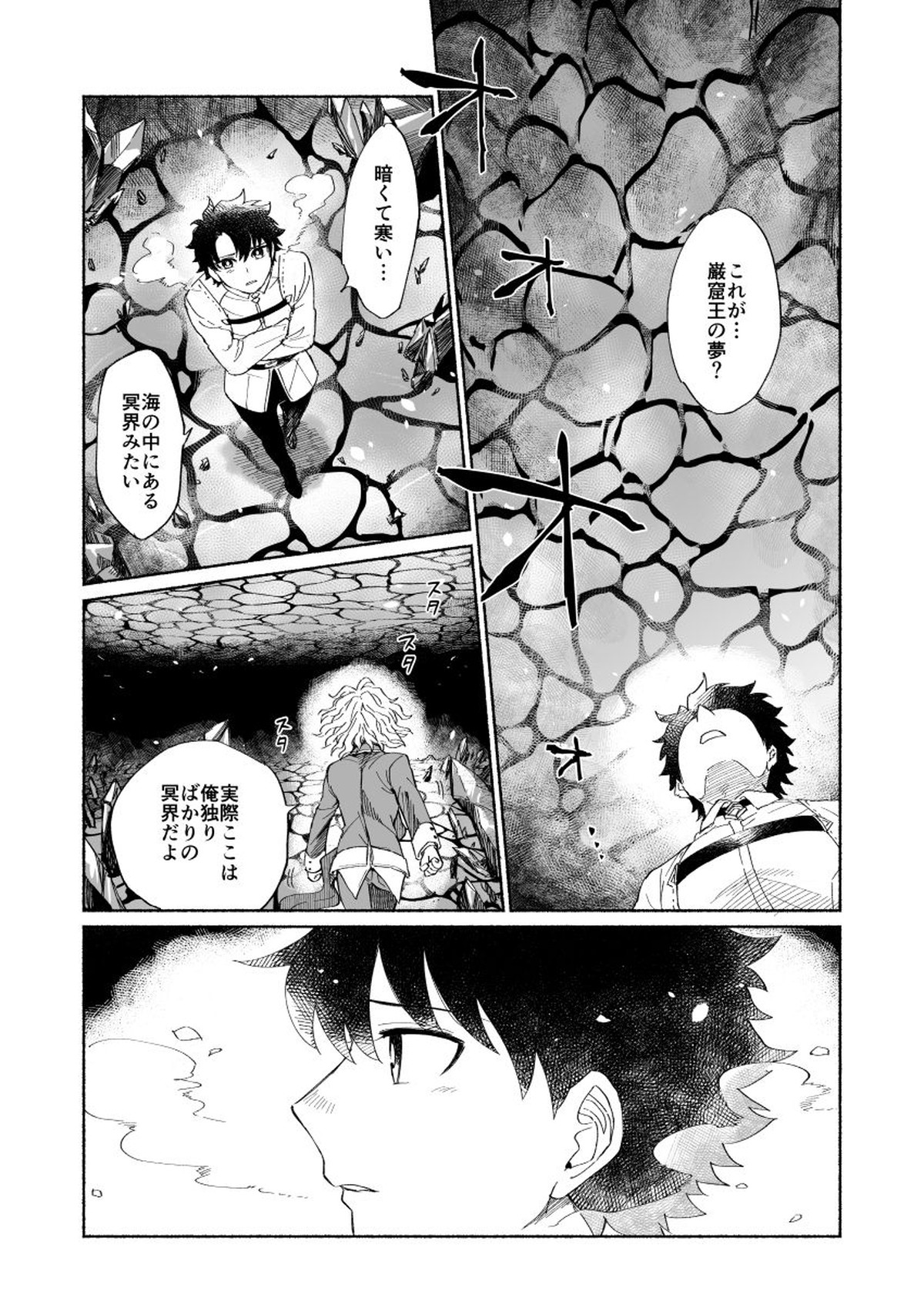 BACK FROM THE DEEP I-II【Fateシリーズ/ぐだエド】 page 26