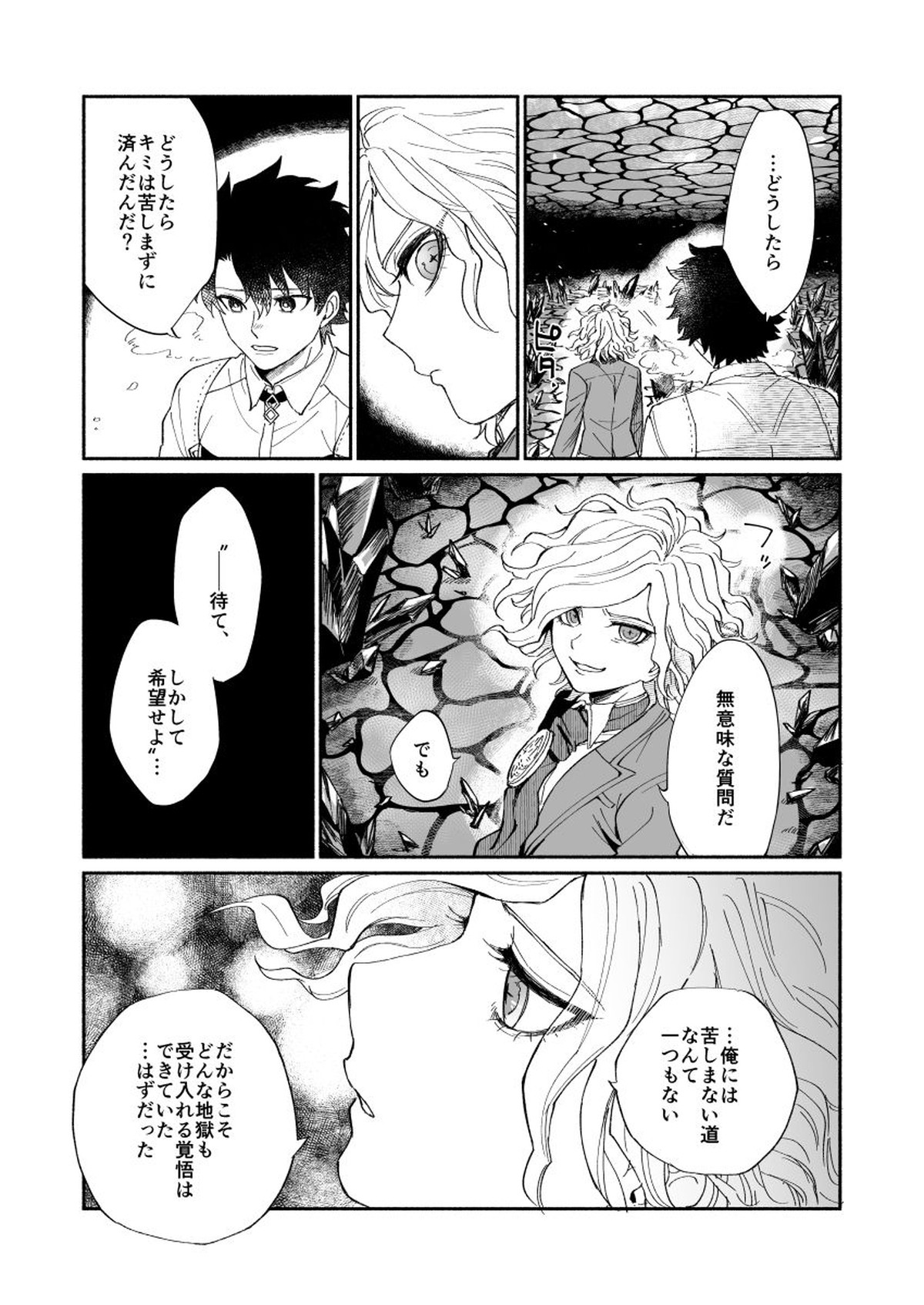 BACK FROM THE DEEP I-II【Fateシリーズ/ぐだエド】 page 27
