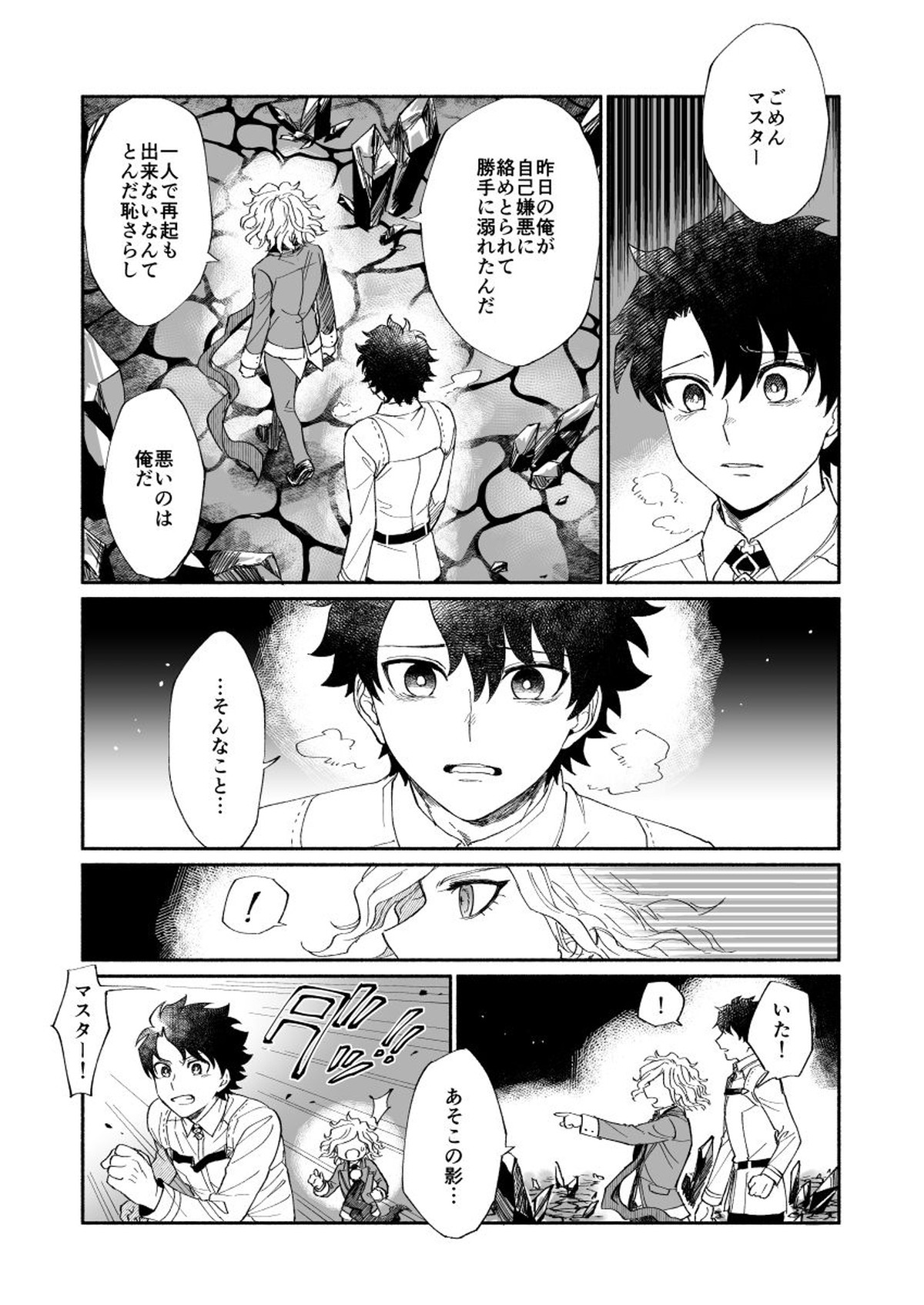 BACK FROM THE DEEP I-II【Fateシリーズ/ぐだエド】 page 28