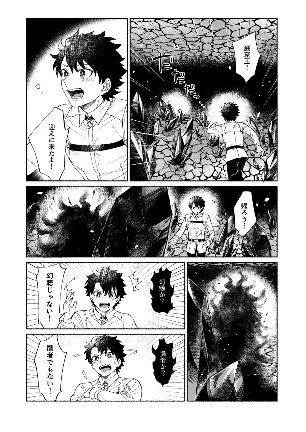 BACK FROM THE DEEP I-II【Fateシリーズ/ぐだエド】 page 29