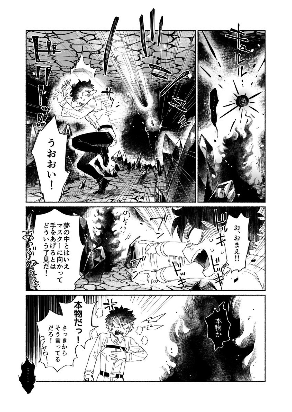 BACK FROM THE DEEP I-II【Fateシリーズ/ぐだエド】 page 30