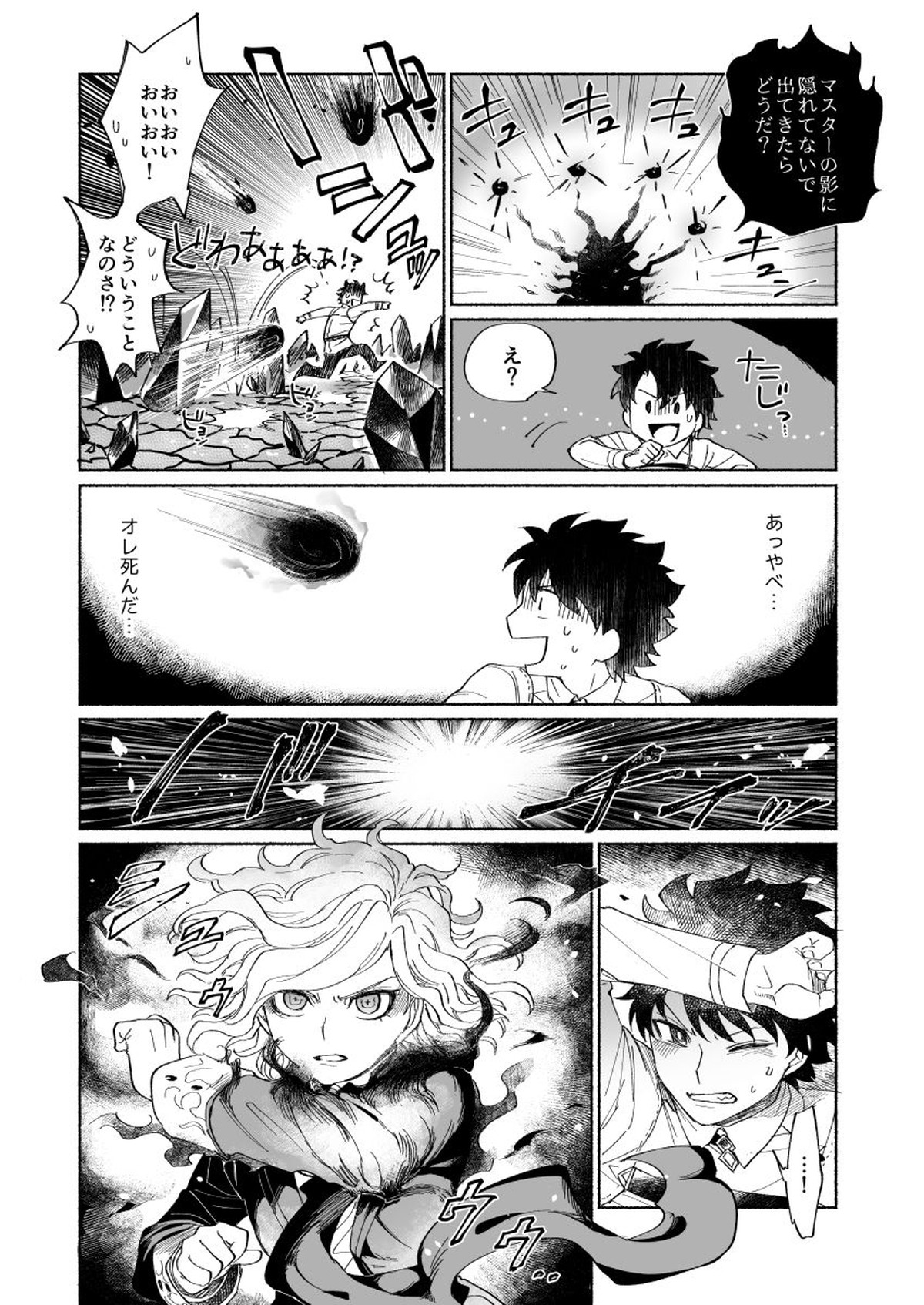 BACK FROM THE DEEP I-II【Fateシリーズ/ぐだエド】 page 31