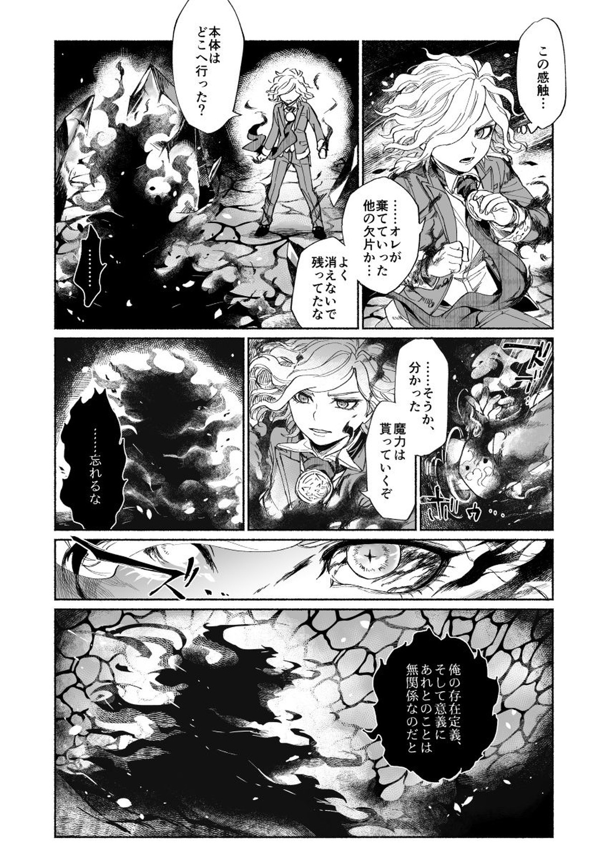 BACK FROM THE DEEP I-II【Fateシリーズ/ぐだエド】 page 33
