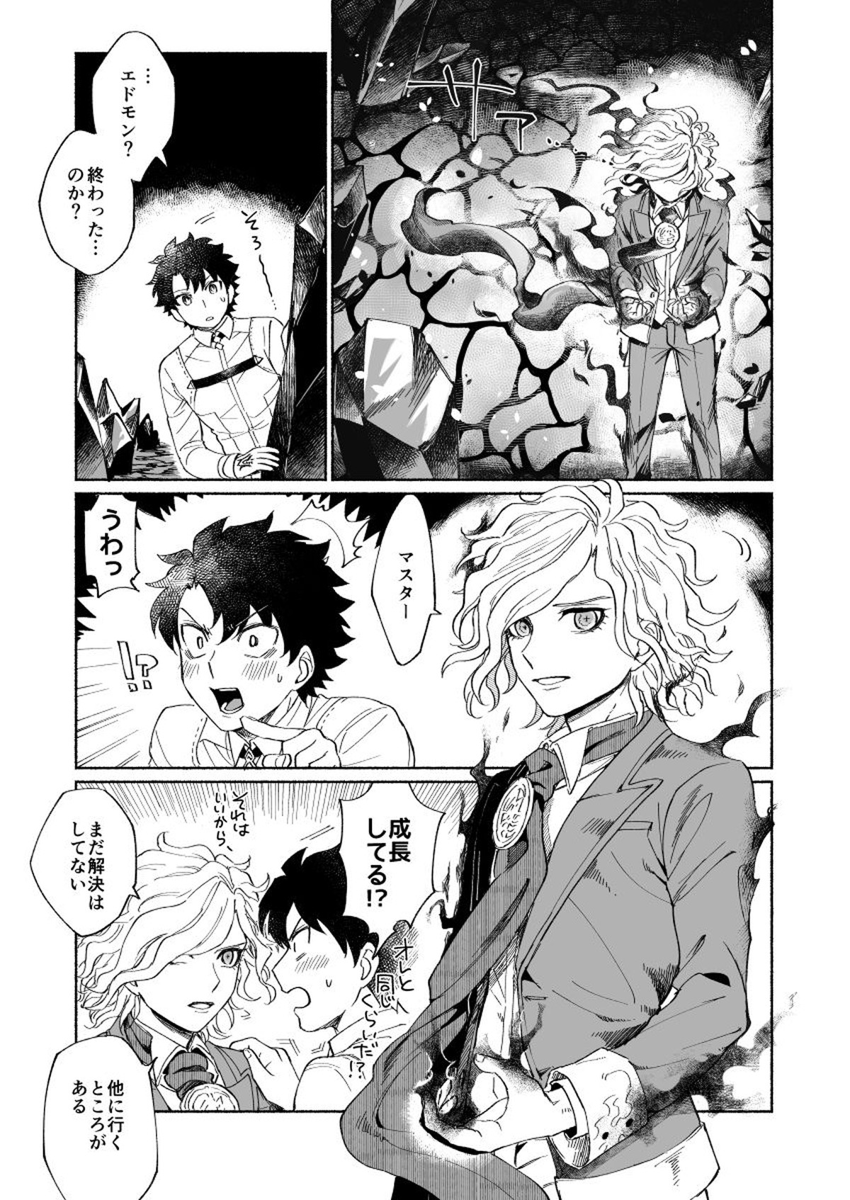 BACK FROM THE DEEP I-II【Fateシリーズ/ぐだエド】 page 34