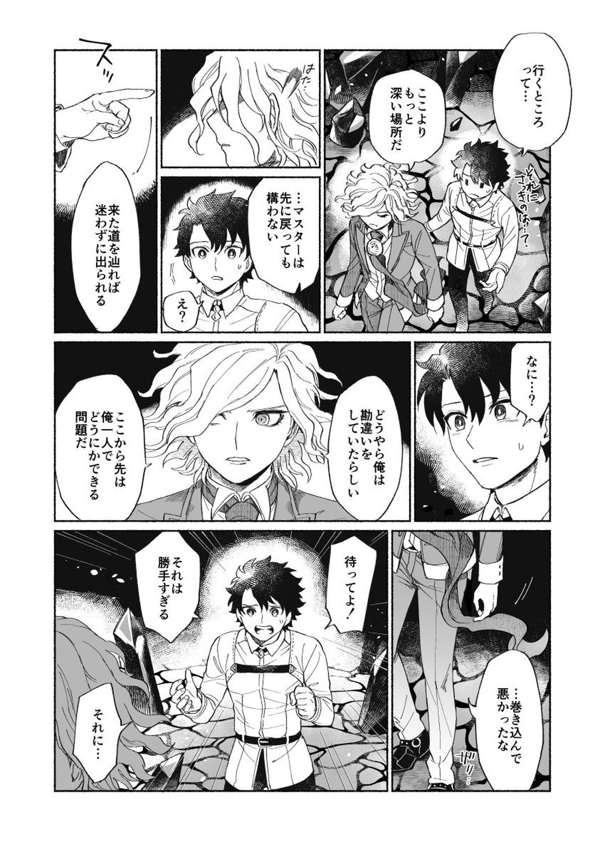 BACK FROM THE DEEP I-II【Fateシリーズ/ぐだエド】 page 35