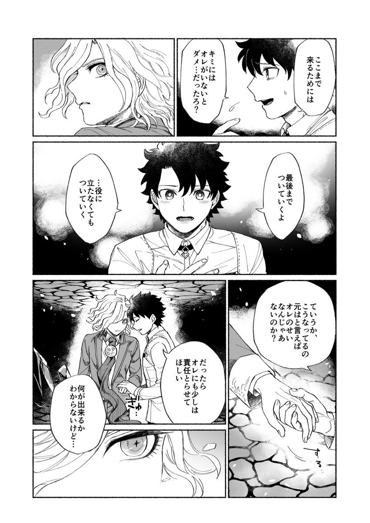 BACK FROM THE DEEP I-II【Fateシリーズ/ぐだエド】 page 36