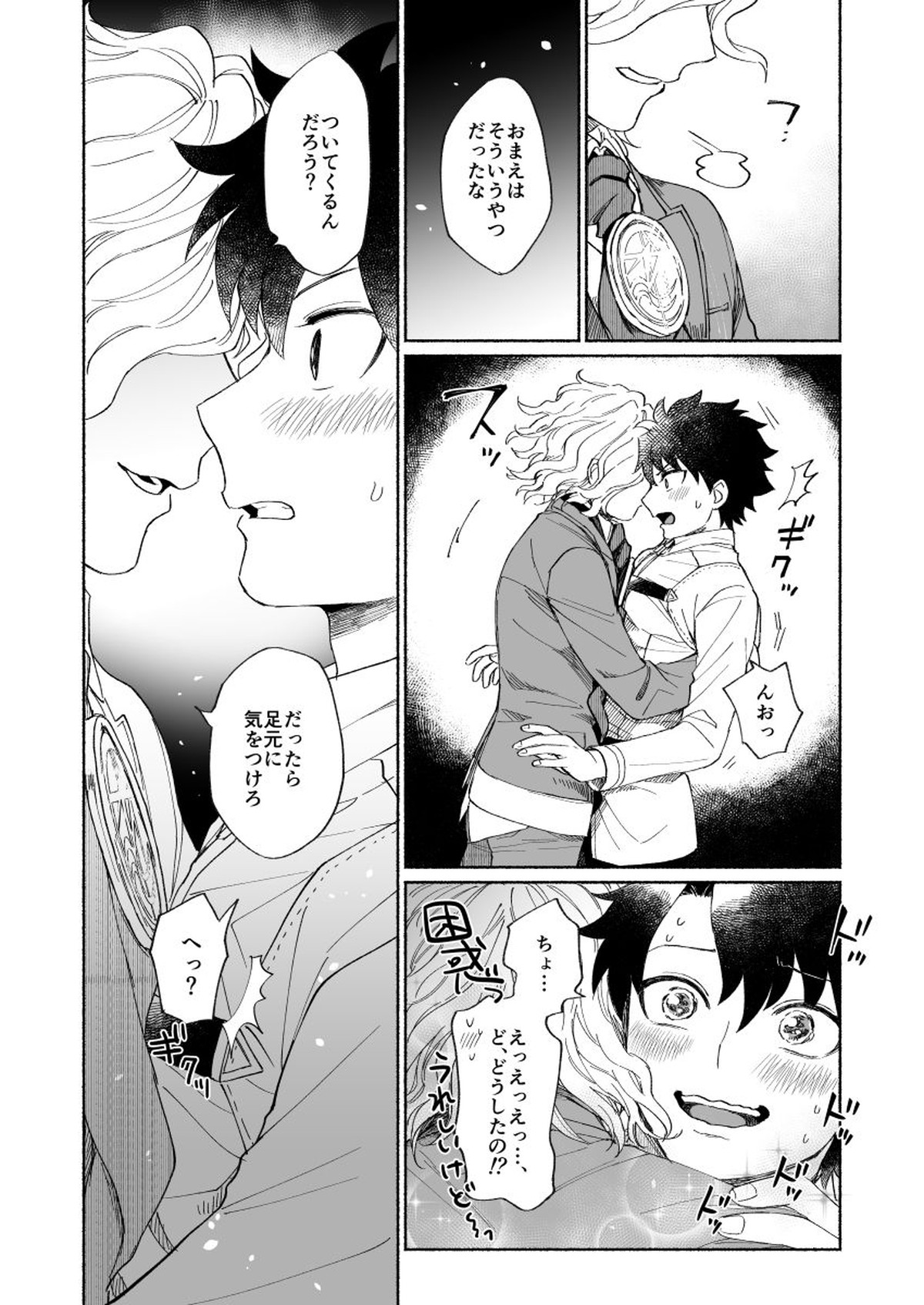 BACK FROM THE DEEP I-II【Fateシリーズ/ぐだエド】 page 37