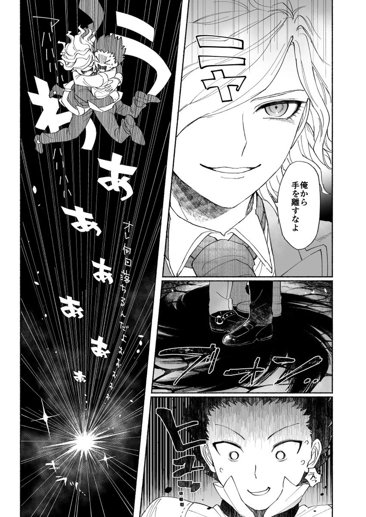BACK FROM THE DEEP I-II【Fateシリーズ/ぐだエド】 page 38