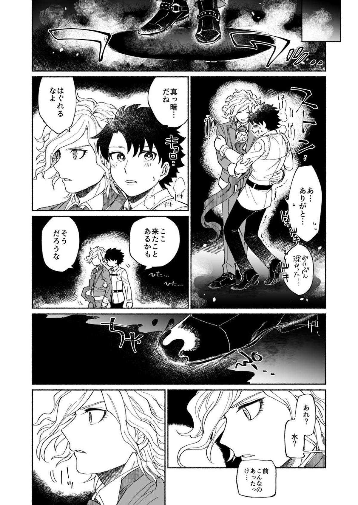 BACK FROM THE DEEP I-II【Fateシリーズ/ぐだエド】 page 39