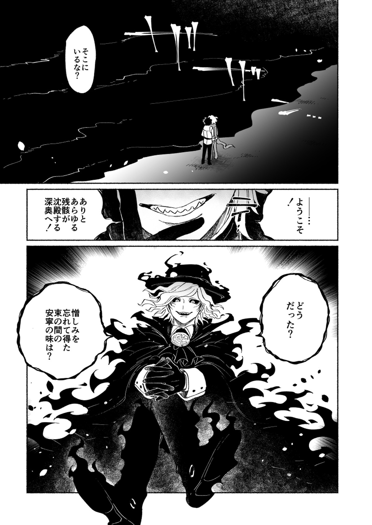 BACK FROM THE DEEP I-II【Fateシリーズ/ぐだエド】 page 40