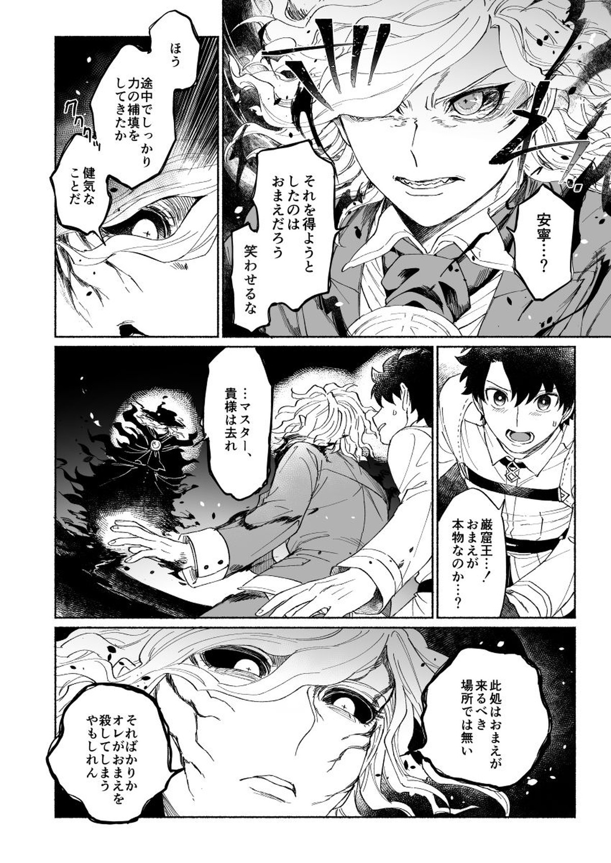 BACK FROM THE DEEP I-II【Fateシリーズ/ぐだエド】 page 41