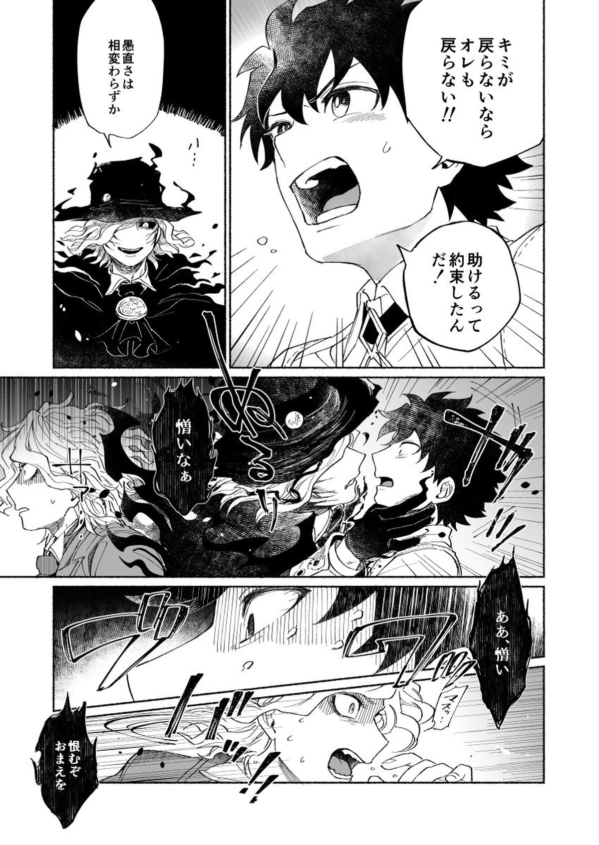 BACK FROM THE DEEP I-II【Fateシリーズ/ぐだエド】 page 42