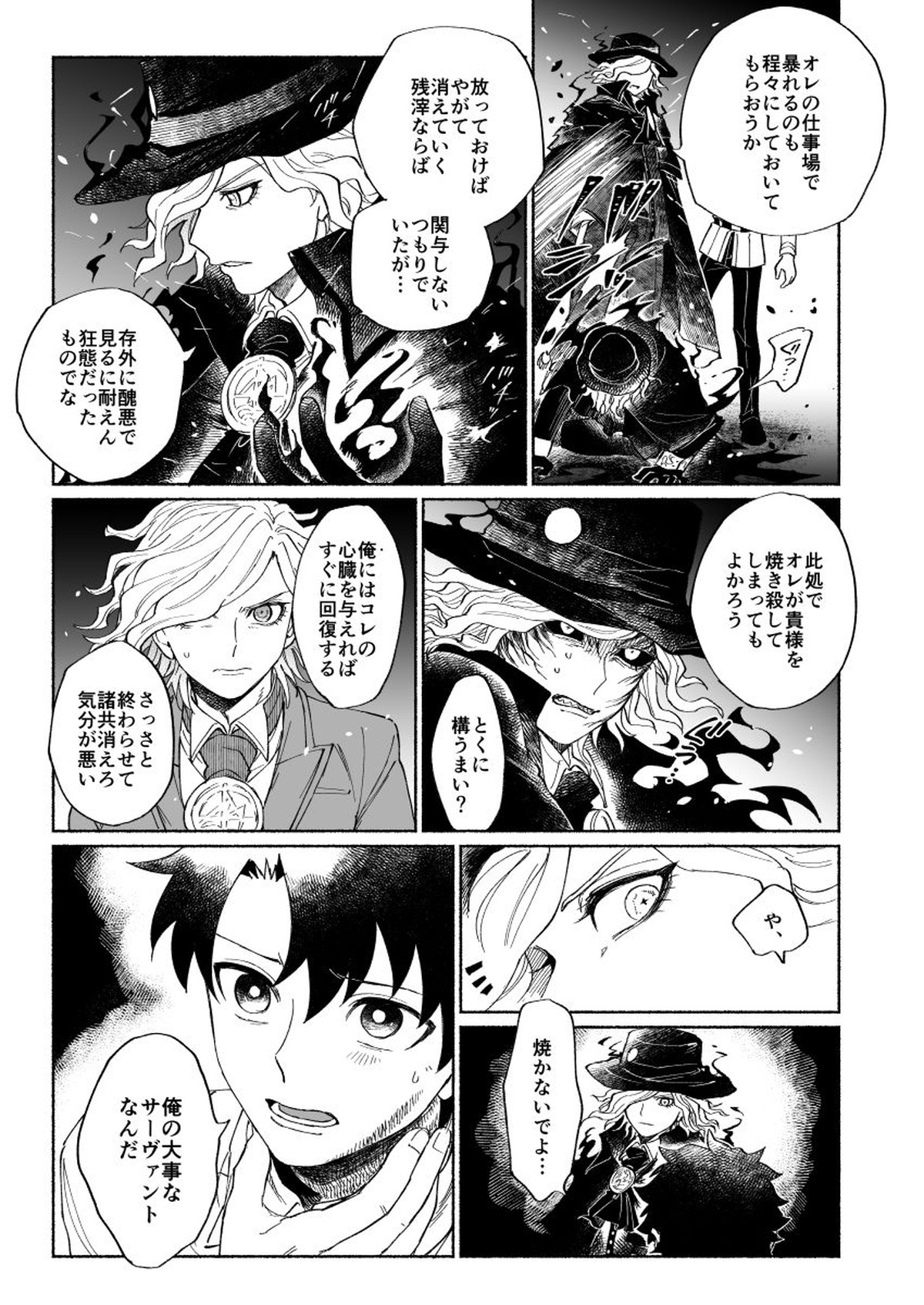 BACK FROM THE DEEP I-II【Fateシリーズ/ぐだエド】 page 44