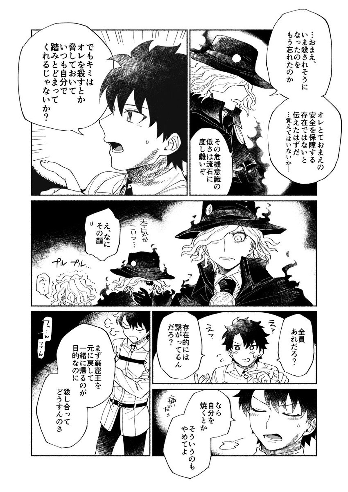 BACK FROM THE DEEP I-II【Fateシリーズ/ぐだエド】 page 45