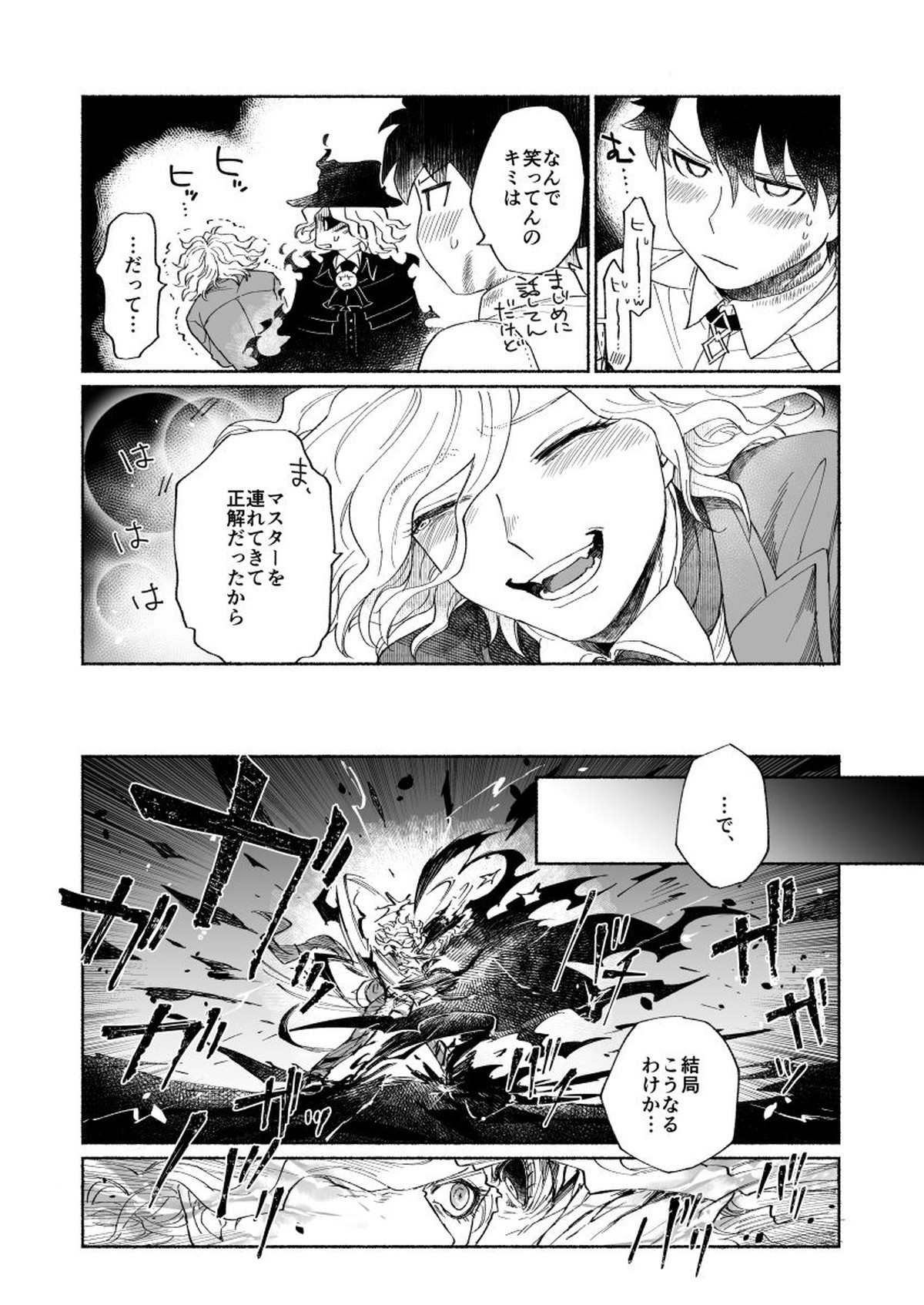 BACK FROM THE DEEP I-II【Fateシリーズ/ぐだエド】 page 46
