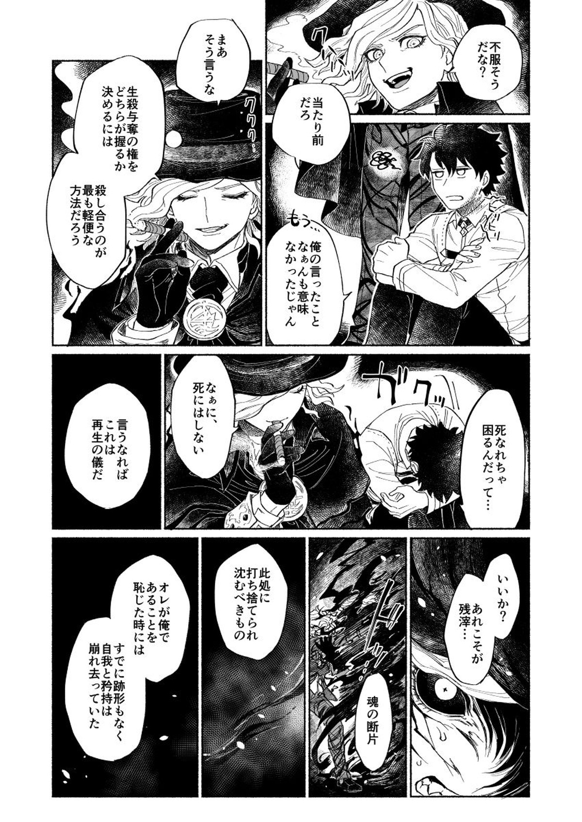 BACK FROM THE DEEP I-II【Fateシリーズ/ぐだエド】 page 47