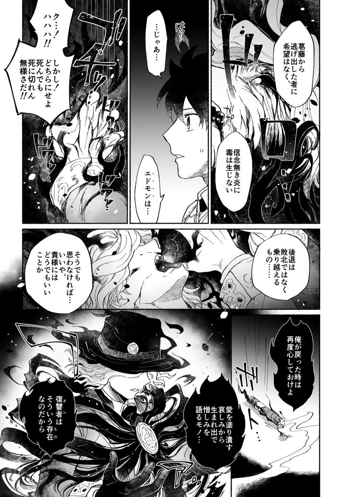 BACK FROM THE DEEP I-II【Fateシリーズ/ぐだエド】 page 48