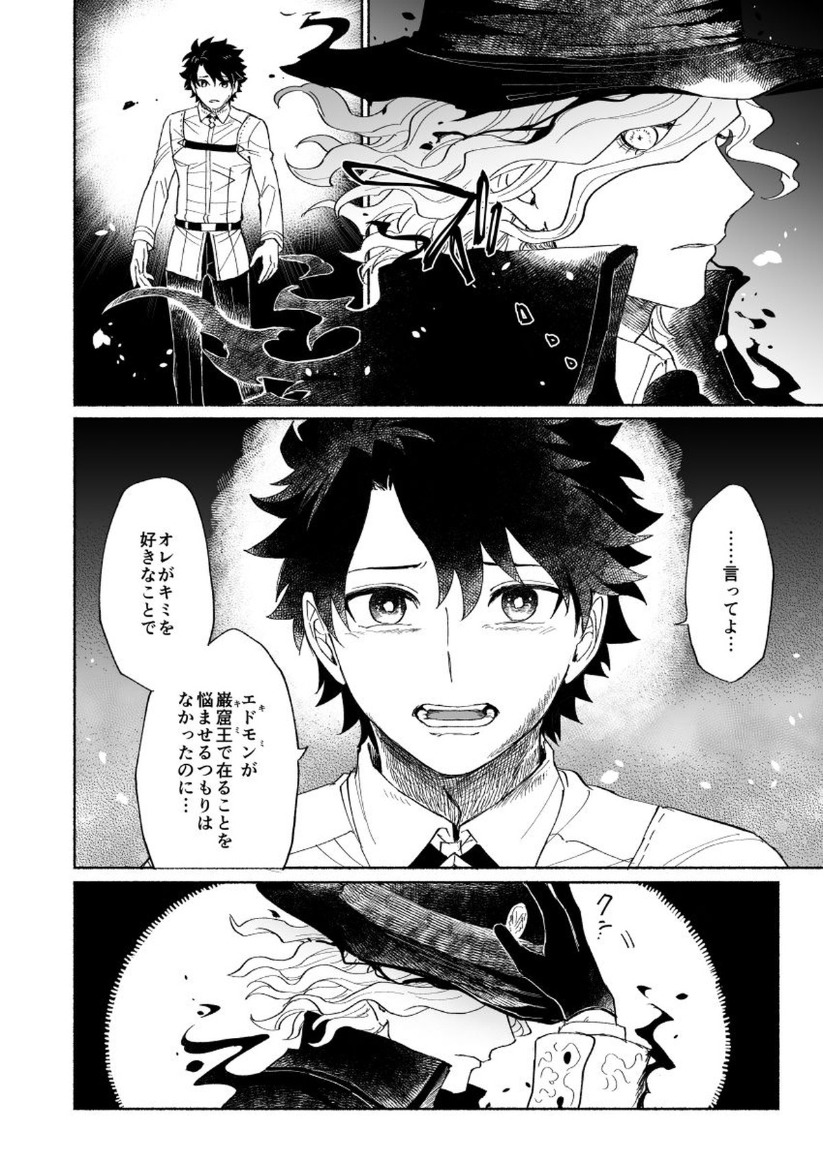 BACK FROM THE DEEP I-II【Fateシリーズ/ぐだエド】 page 49