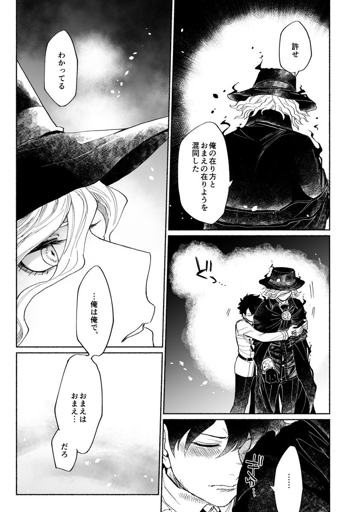BACK FROM THE DEEP I-II【Fateシリーズ/ぐだエド】 page 50
