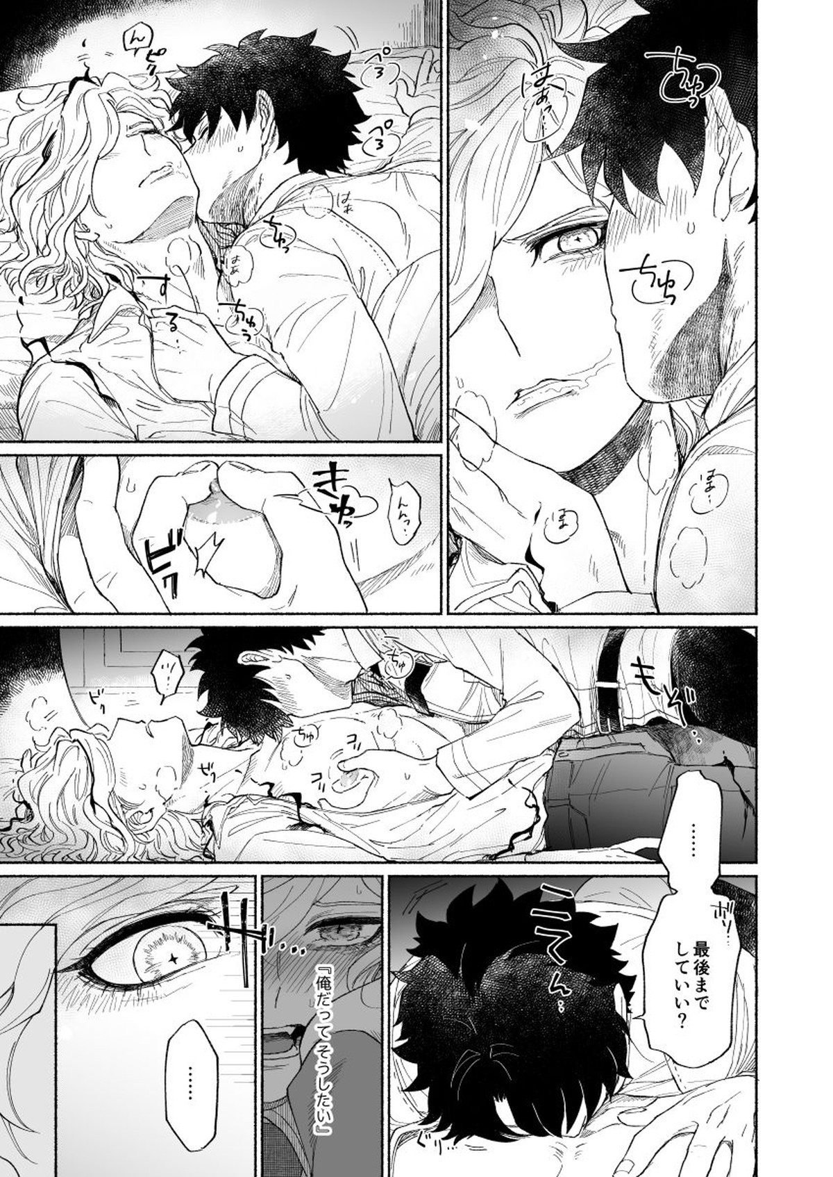 BACK FROM THE DEEP I-II【Fateシリーズ/ぐだエド】 page 52